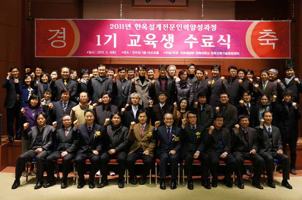 2011년도 국토교통부 한옥설계 전문인력 양성과정 교육 수료식 대표이미지